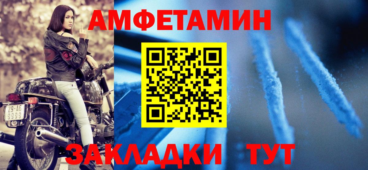 Amphetamine  АМФ Розовый  АМФ  Новодвинск  Вход с VPN 