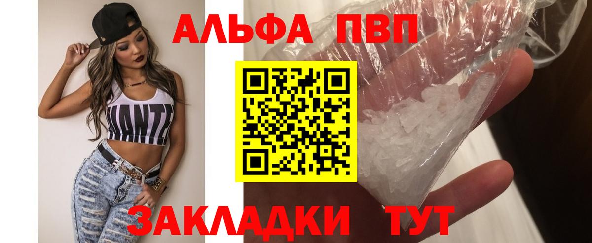 A-PVP мука  Alfa_PVP Crystall  Alpha-PVP Crystall  Вход с VPN  Новодвинск 