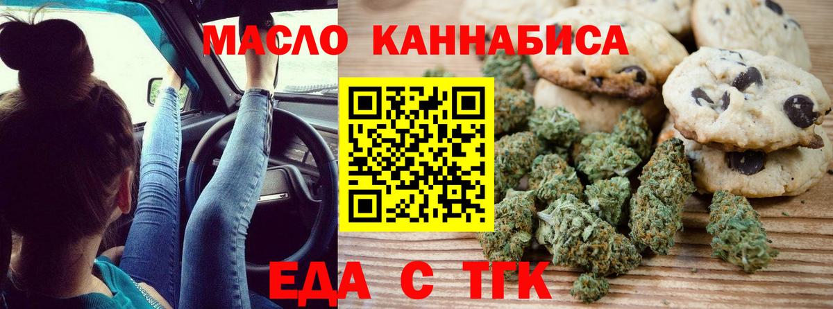 Печенье с ТГК марихуана  Вход с VPN  Новодвинск 