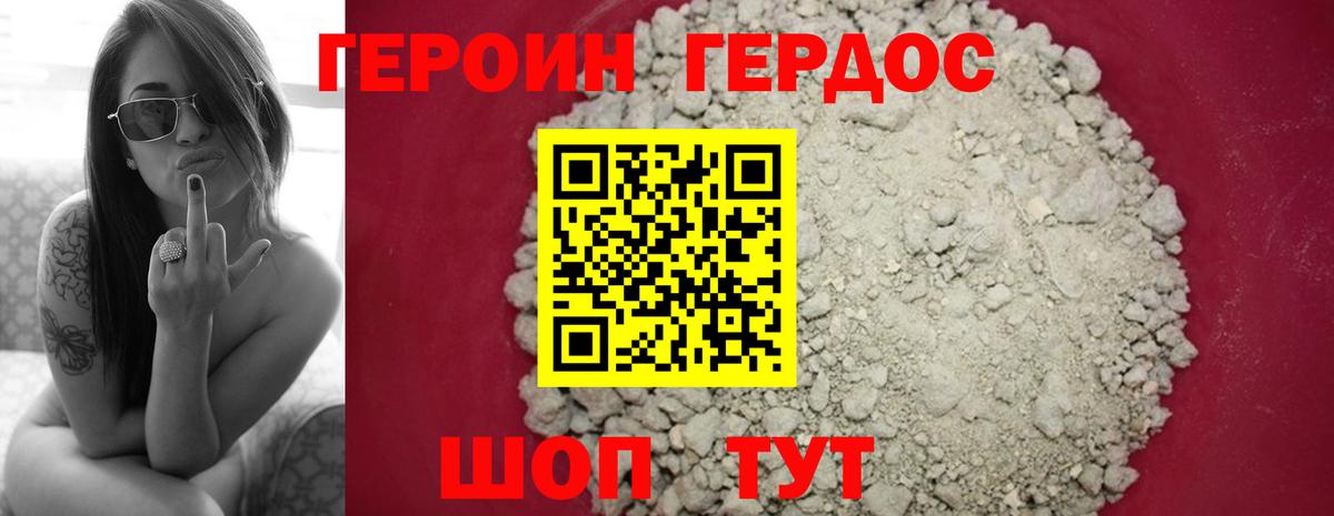Героин герыч  Вход с VPN  Новодвинск 