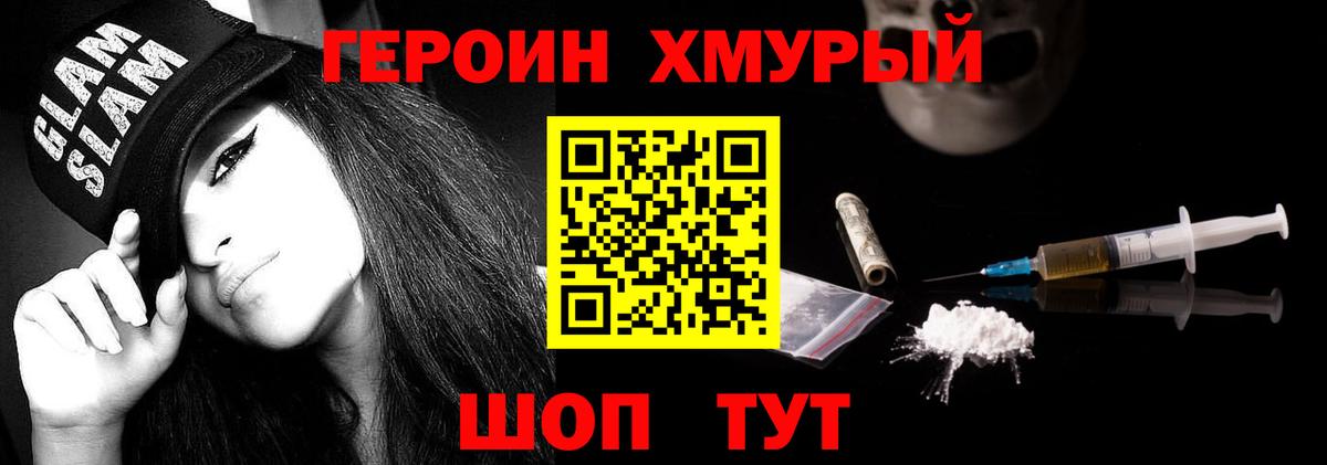 Героин гречка Новодвинск