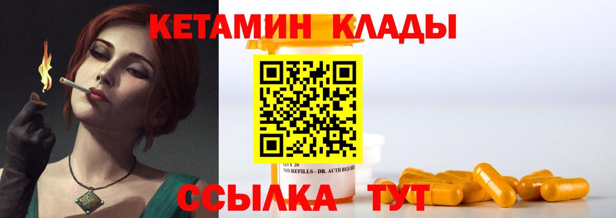 КЕТАМИН ketamine  КЕТАМИН ketamine  Новодвинск  Вход с VPN 