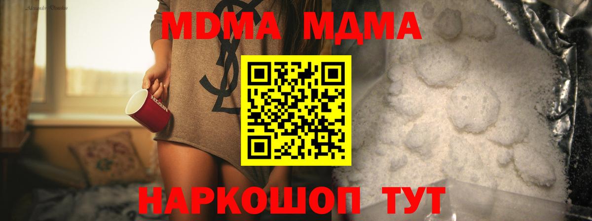 МДМА кристаллы  Вход с VPN  Новодвинск 