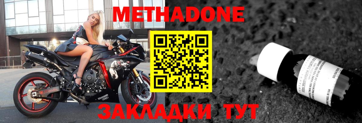 МЕТАДОН мёд  Вход с VPN    рабочий сайт  Новодвинск 