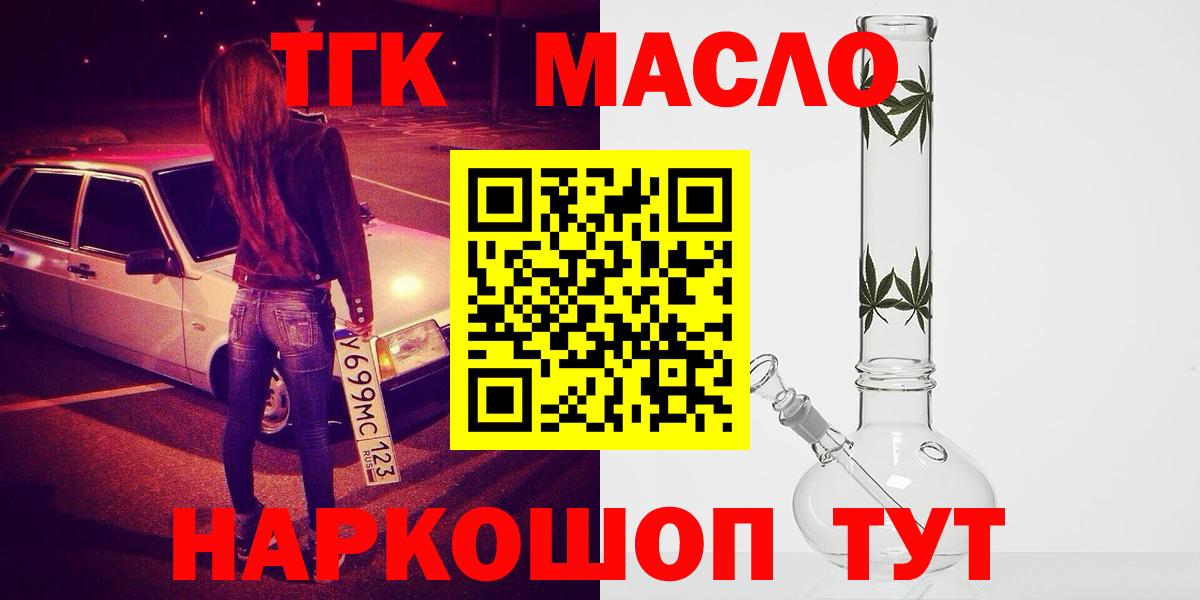 ТГК гашишное масло  Вход с VPN  Дистиллят ТГК жижа  цена наркотик  Новодвинск 
